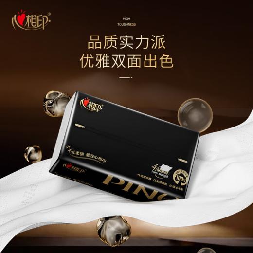 DH PDT3090（箱装）心相印品诺系列黑色经典90抽16包装四层塑装纸面巾（加大M码） 商品图3