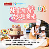 1897海普诺凯·甜蜜加焙 妙趣食光 妈咪挚爱龙港店蛋糕diy活动报名 商品缩略图0