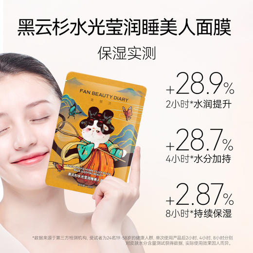 FAN BEAUTY DIARY 黑云杉水光莹润睡美人面膜5片/盒（全英文标） 商品图1