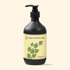 正安国货·艾叶草本精华沐浴露  清爽芳香天然艾草精华沐浴液
