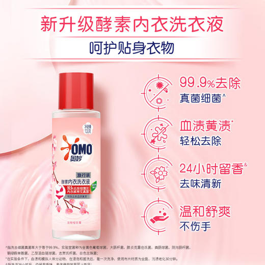 奥妙（OMO）洗衣液4.6斤组合装（洗衣液1.9kg+洗衣粉300g+内衣洗衣液100g） 商品图3