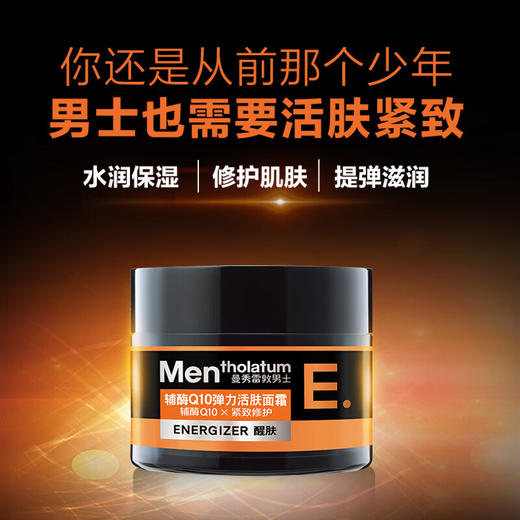 曼秀雷敦男士辅酶Q10弹力活肤面霜50g 商品图4