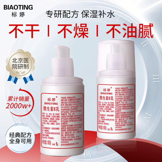 标婷维生素E乳（泵头3瓶装）100ml*3 商品图1