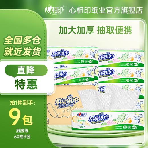 DH KDT360（箱装）心相印60抽9包塑装无印花厨房纸巾 商品图0