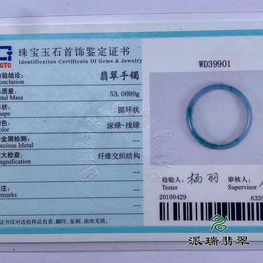 派瑞翡翠 翡翠手镯 冰糯种 飘花 商品图4