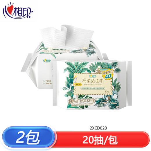DH 2XCD020（包装）心相印棉柔系列20片*2包装洗脸巾 商品图0
