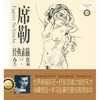 《席勒经典素描全集》典藏版［人体卷］世界巨匠经典素描典藏大系 王旻昱 中国青年出版社 商品缩略图1