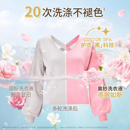 奥妙（OMO）香氛洗衣液玫瑰山茶花香（8斤装）2KG+ 1KG*2 商品图4