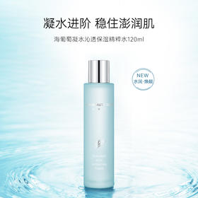FAN BEAUTY DIARY海葡萄凝水沁透保湿精粹水乳套装（海葡萄凝水沁透保湿精粹水-120ml(大标)+海葡萄凝水沁透保湿精粹乳-100ml(大标)）