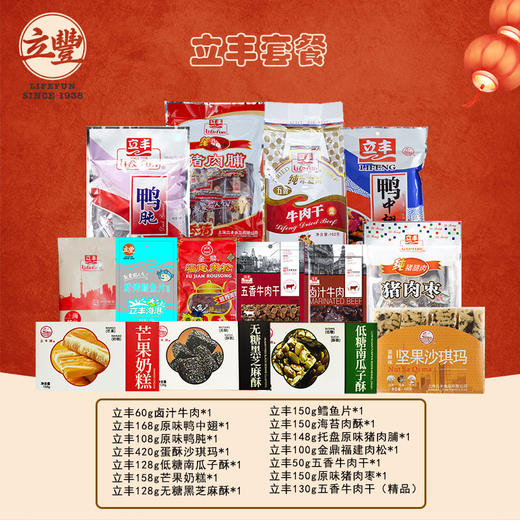 2025立丰套餐569型 商品图0