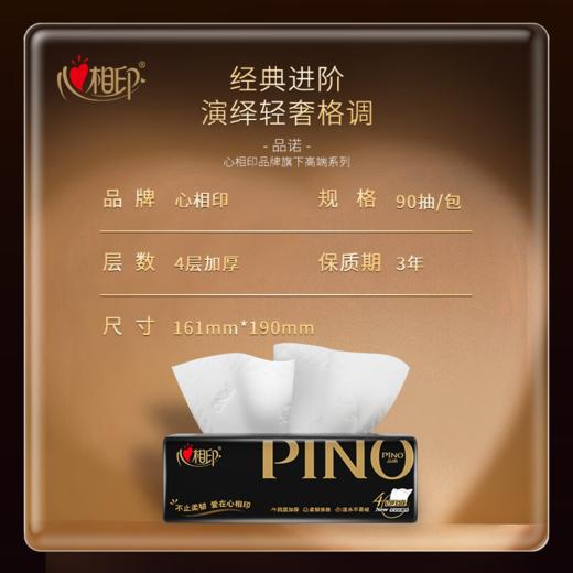 DH PDT3090（箱装）心相印品诺系列黑色经典90抽16包装四层塑装纸面巾（加大M码） 商品图2
