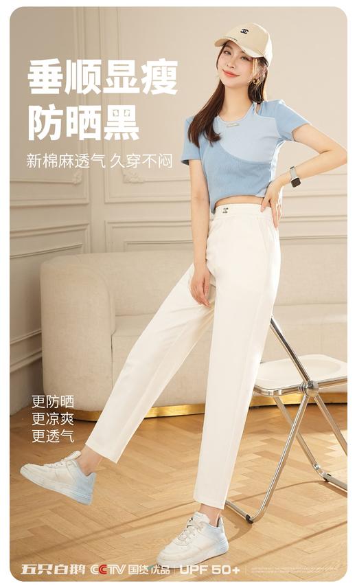 五只白鹅🔥 爆款推荐→春夏爆款来袭！6168仿棉麻防晒松紧哈伦萝卜裤 商品图2