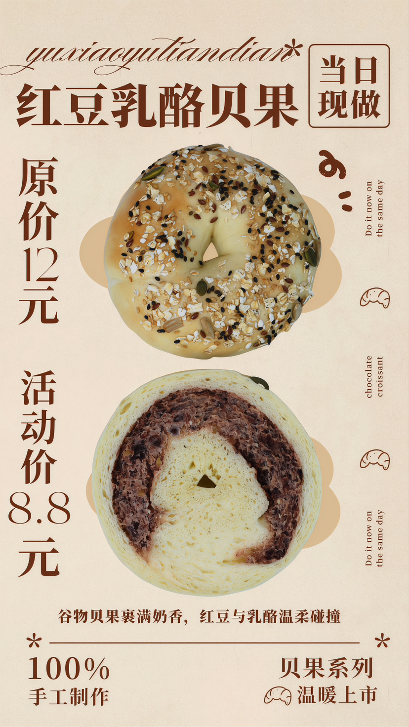 红豆乳酪贝果（12：00出货）