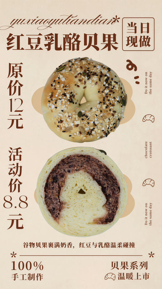 红豆乳酪贝果（12：00出货） 商品图0