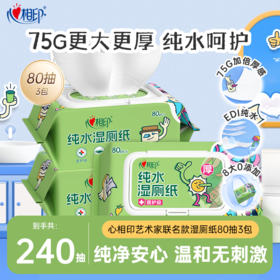 DH 3XSF080(包装)心相印艺术家系列80片装湿厕纸*3包