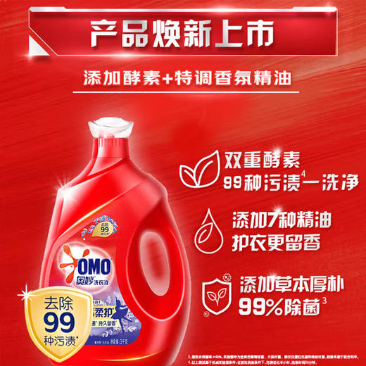 奥妙（OMO）洗衣液4.6斤组合装（洗衣液1.9kg+洗衣粉300g+内衣洗衣液100g） 商品图1