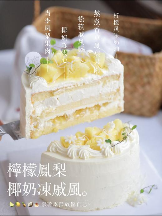 🌿新品「柠檬凤梨椰奶冻戚风蛋糕」100%动物奶油（附图6寸，提前3小时预订） 商品图3
