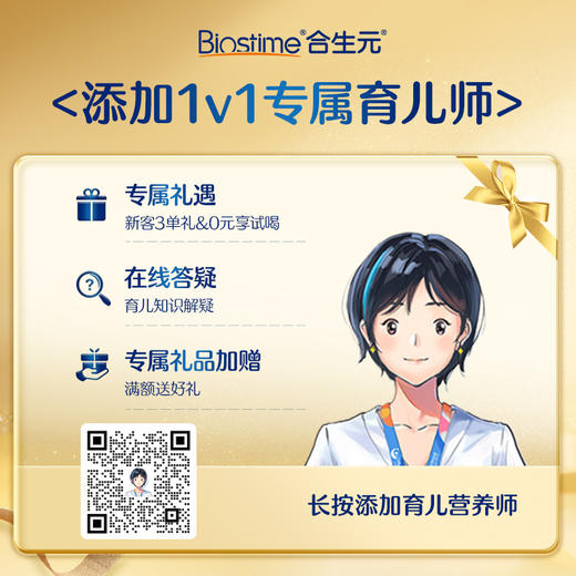 【新客单罐】合生元贝塔星耀较大婴儿配方奶粉-2段 700g 商品图1
