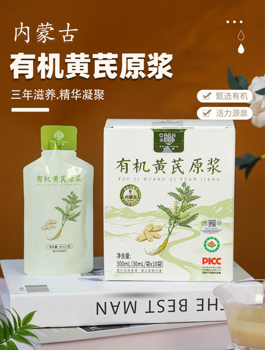 有机黄芪原浆‼️ 商品图0