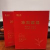 壹云供冰岛3克龙珠 2020年料90g/盒【KM】 商品缩略图0