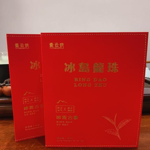 壹云供冰岛3克龙珠 2020年料90g/盒【KM】 商品图0