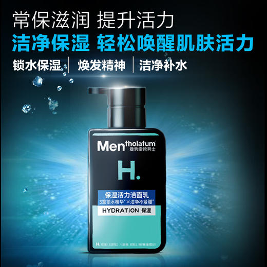 曼秀雷敦保湿活力洁面乳150ml+活力修护润肤乳50ml 商品图5