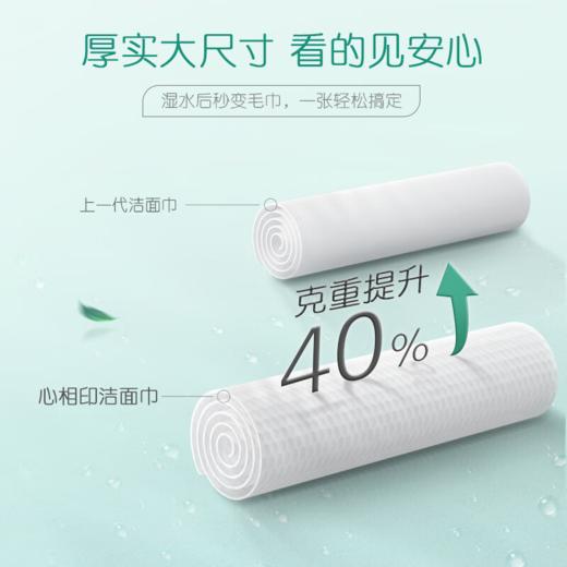 DH 2XCD020（包装）心相印棉柔系列20片*2包装洗脸巾 商品图1