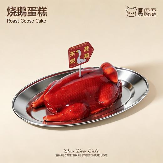 烧鹅蛋糕 商品图0