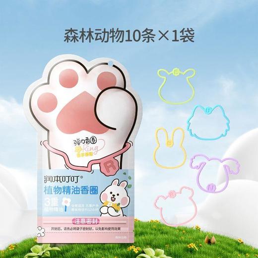润本 叮叮植物精油香圈10条/袋（猫爪/恐龙） 商品图0