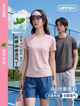 五只白鹅🔥 爆款推荐→男女同款6201/6211 防晒锦纶小皱AB版薄荷凉感T恤