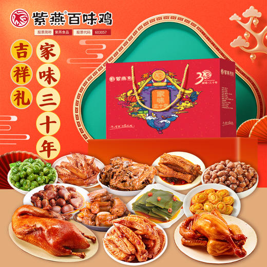 紫燕家味三十年1784g 商品图1