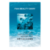 FAN BEAUTY DIARY 海葡萄凝水保湿面膜5片/盒(全英文标) 商品缩略图0