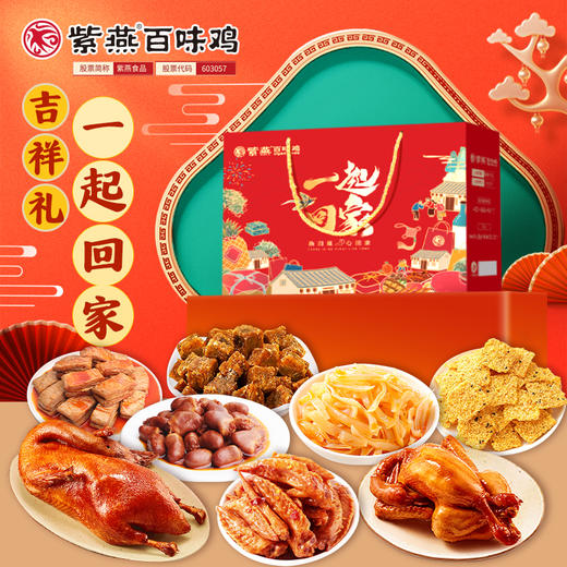 紫燕一起回家1097g 商品图1