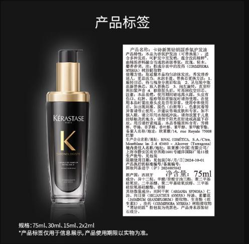 【航免仓】KERASTASE卡诗黑护发精油75ml 商品图3
