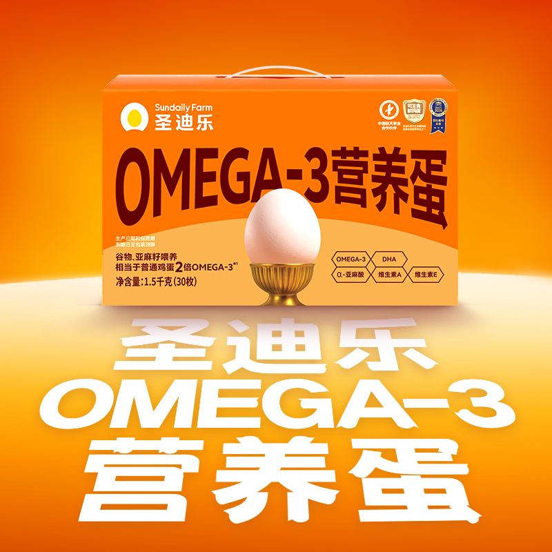 OMEGA-3营养蛋30枚/盒电商装