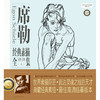 《席勒经典素描全集》典藏版［人物景物卷］世界巨匠经典素描典藏大系 孙力著 中国青年出版社 商品缩略图1