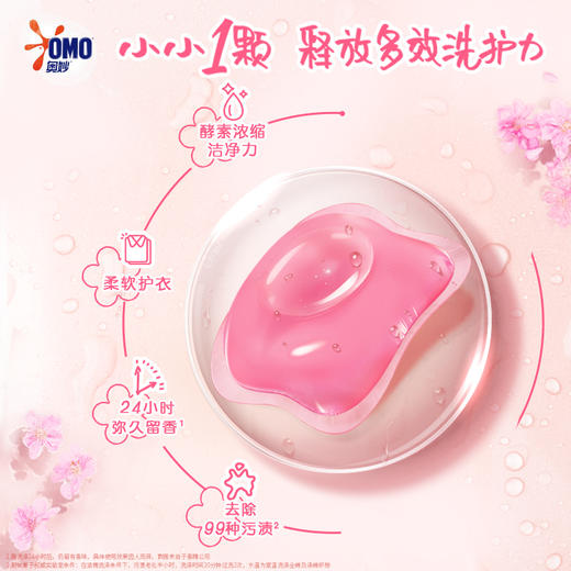 奥妙（OMO）自然工坊樱花甜香柔护洗衣凝珠 50颗*2盒 商品图4