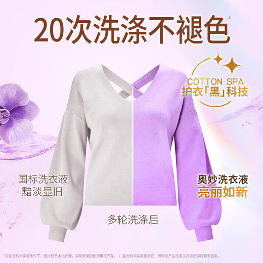 奥妙（OMO）香氛洗衣液幽莲木兰香（袋装）1KG 商品图4