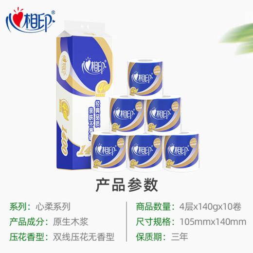 DH BT910（提装）心相印140克10粒装四层卷筒卫生纸*1提（若发生缺货替换成卷装发货） 商品图4