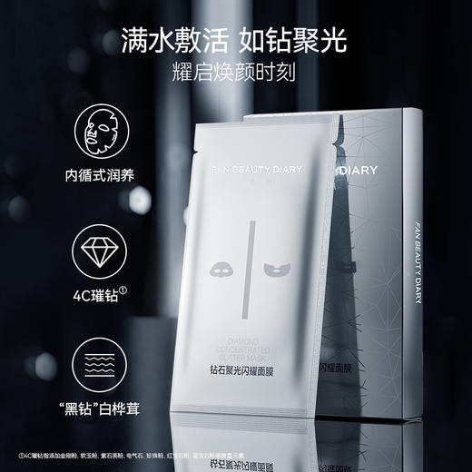 FAN BEAUTY DIARY钻石聚光闪耀面膜5片/盒 商品图1