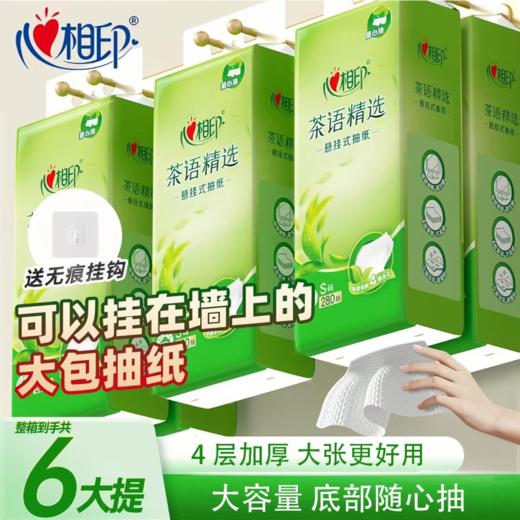 DH DT11280（箱装）心相印茶语精选280抽四层悬挂式提装面巾纸*6提 商品图0