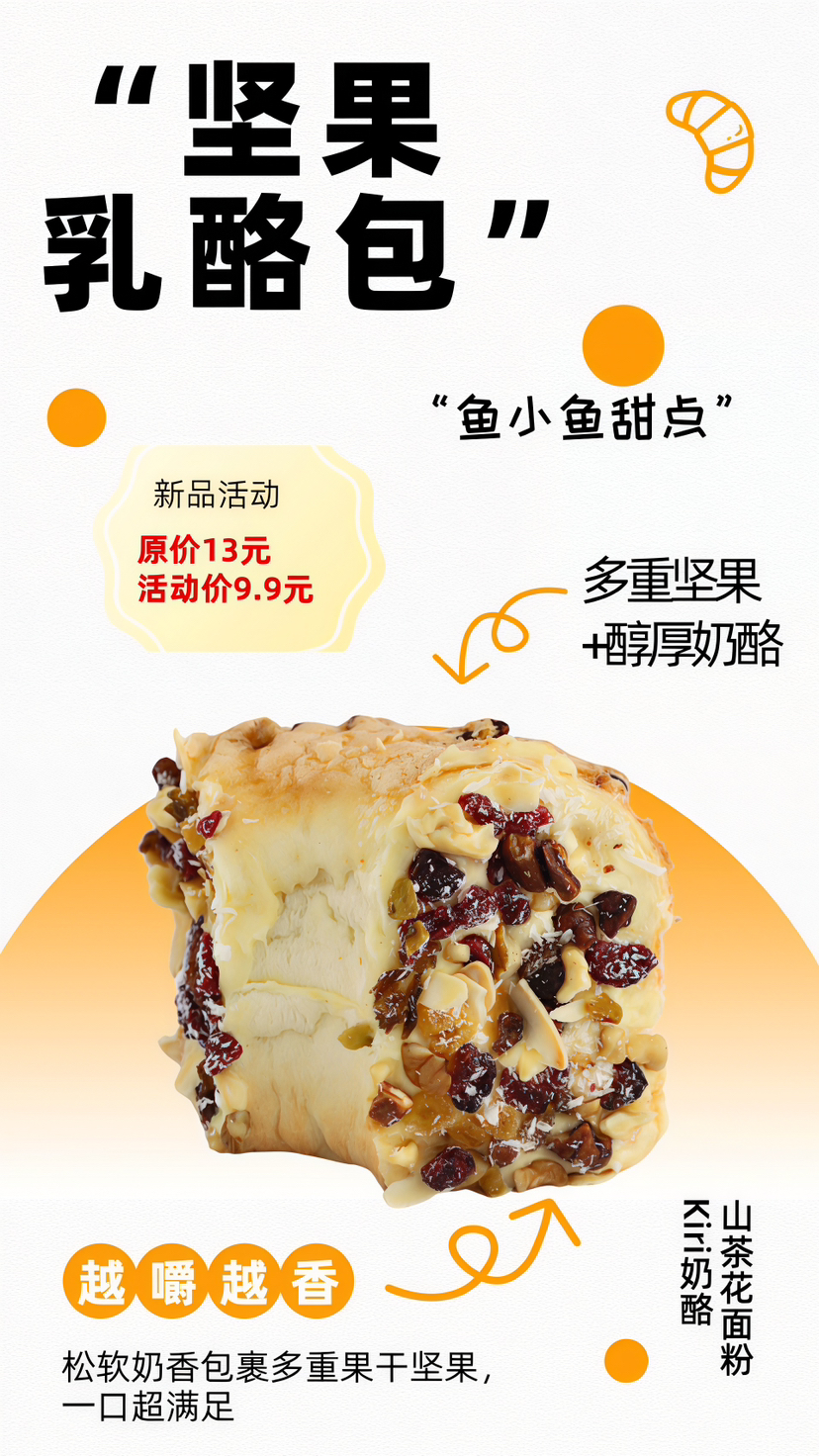 2·坚果乳酪包（12：00出货）