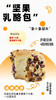 2·坚果乳酪包（12：00出货） 商品缩略图0