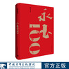 【限量】永玉100纪念礼盒 限量编码藏书票+相框+官方文创+飞机盒 商品缩略图4