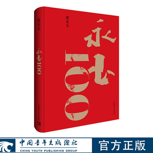 【限量】永玉100纪念礼盒 限量编码藏书票+相框+官方文创+飞机盒 商品图4