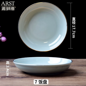 雅诚德流金岁月177mm炫彩和韵深圆盘（7）