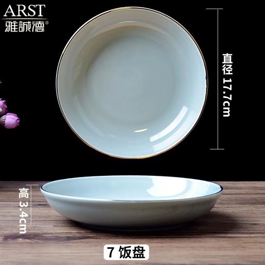 雅诚德流金岁月177mm炫彩和韵深圆盘（7） 商品图0