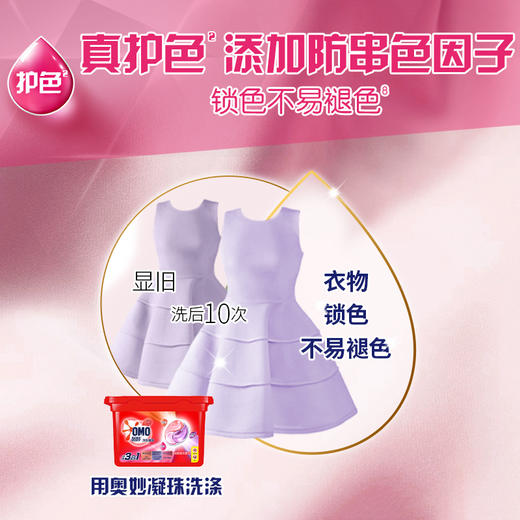 奥妙（OMO）浓缩三合一淡雅樱花香洗衣凝珠 18颗 商品图4