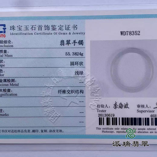派瑞翡翠 翡翠手镯 糯种 浅绿 商品图4