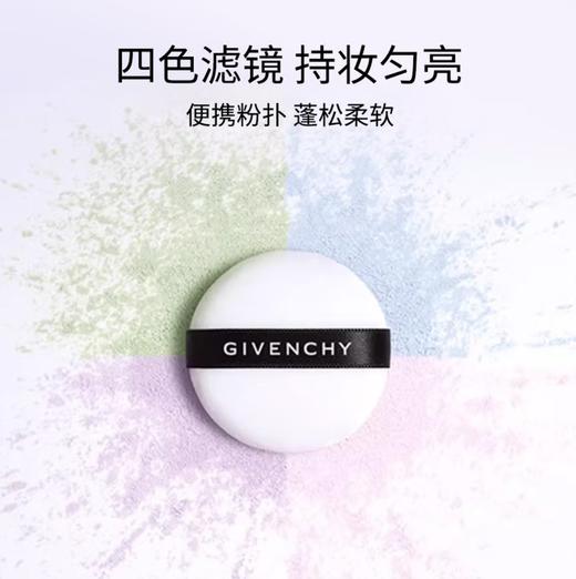 纪梵希（Givenchy）明星四宫格散粉1号4×3g 商品图3